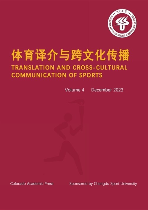 体育译介与跨文化传播 Vol 4 (Paperback)