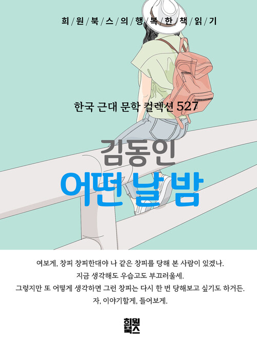 어떤 날 밤