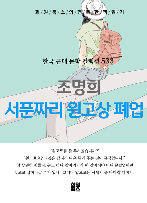 서 푼짜리 원고상 폐업