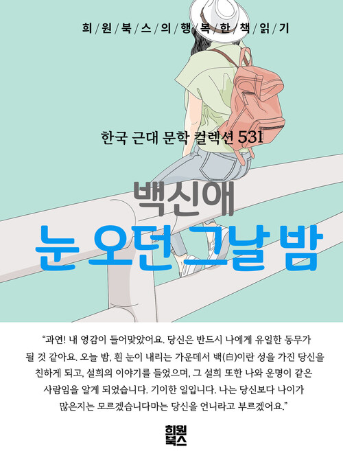 눈 오던 그날 밤