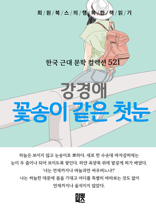 꽃송이 같은 첫눈