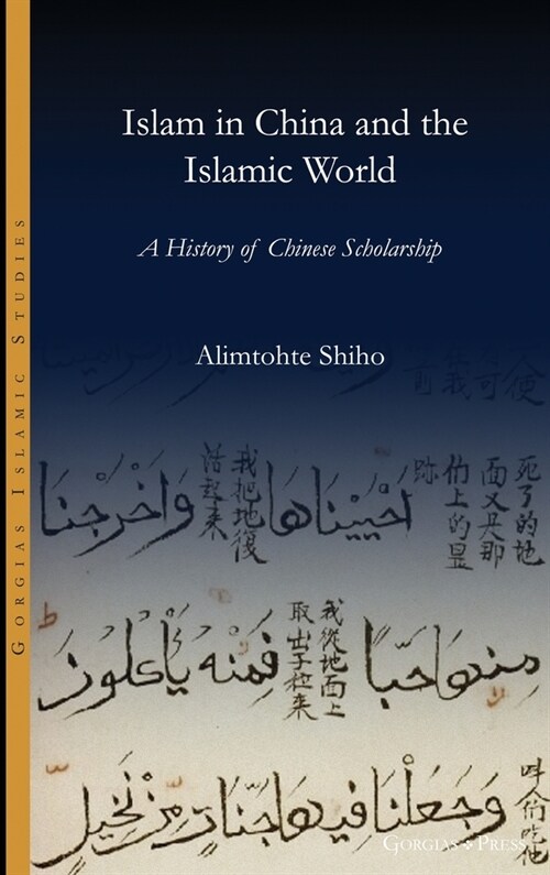 Islam in China and the Islamic world: A History of Chinese Scholarship (Hardcover)