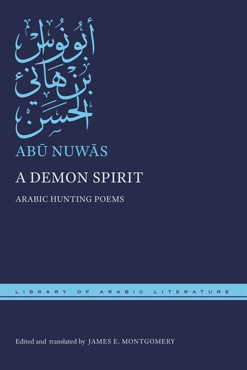 A Demon Spirit: Arabic Hunting Poems (Hardcover)