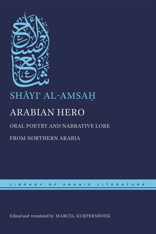 Arabian Hero: Oral Poetry and Narrative Lore from Northern Arabia (Hardcover)