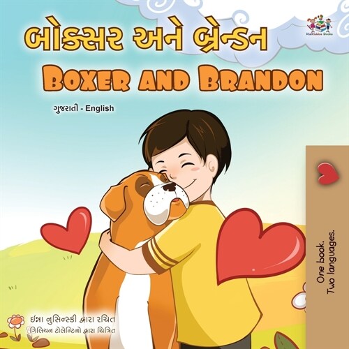 Boxer and Brandon (Gujarati English Bilingual Childrens Book) (Paperback)