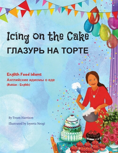 Icing on the Cake - English Food Idioms (Russian-English): ГЛАЗУРЬ НА ТОРi (Paperback)