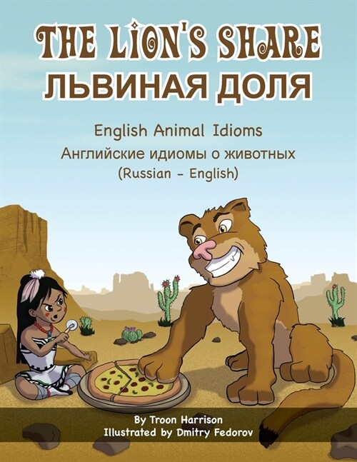 The Lions Share - English Animal Idioms (Russian-English): ЛЬВИНАЯ ДОЛЯ (Paperback)