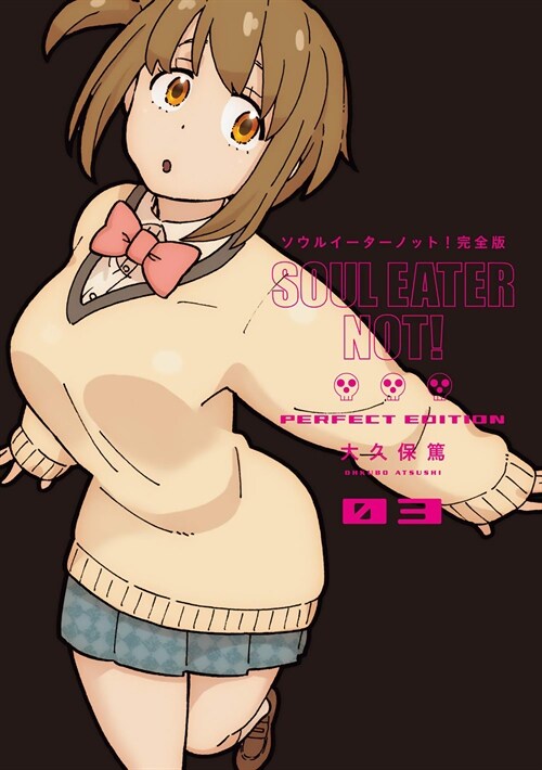 Soul Eater NOT!: The Perfect Edition 03 (Hardcover)
