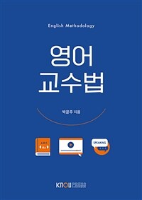 [큰글자도서] 영어교수법 (워크북 포함)