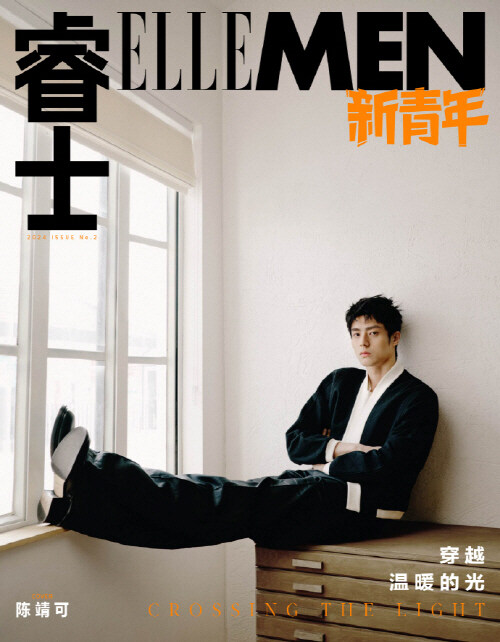 ELLE MEN 睿士 (중국) 2024년 여름호 : 陳靖可 진정가