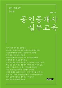 공인중개사 실무교육