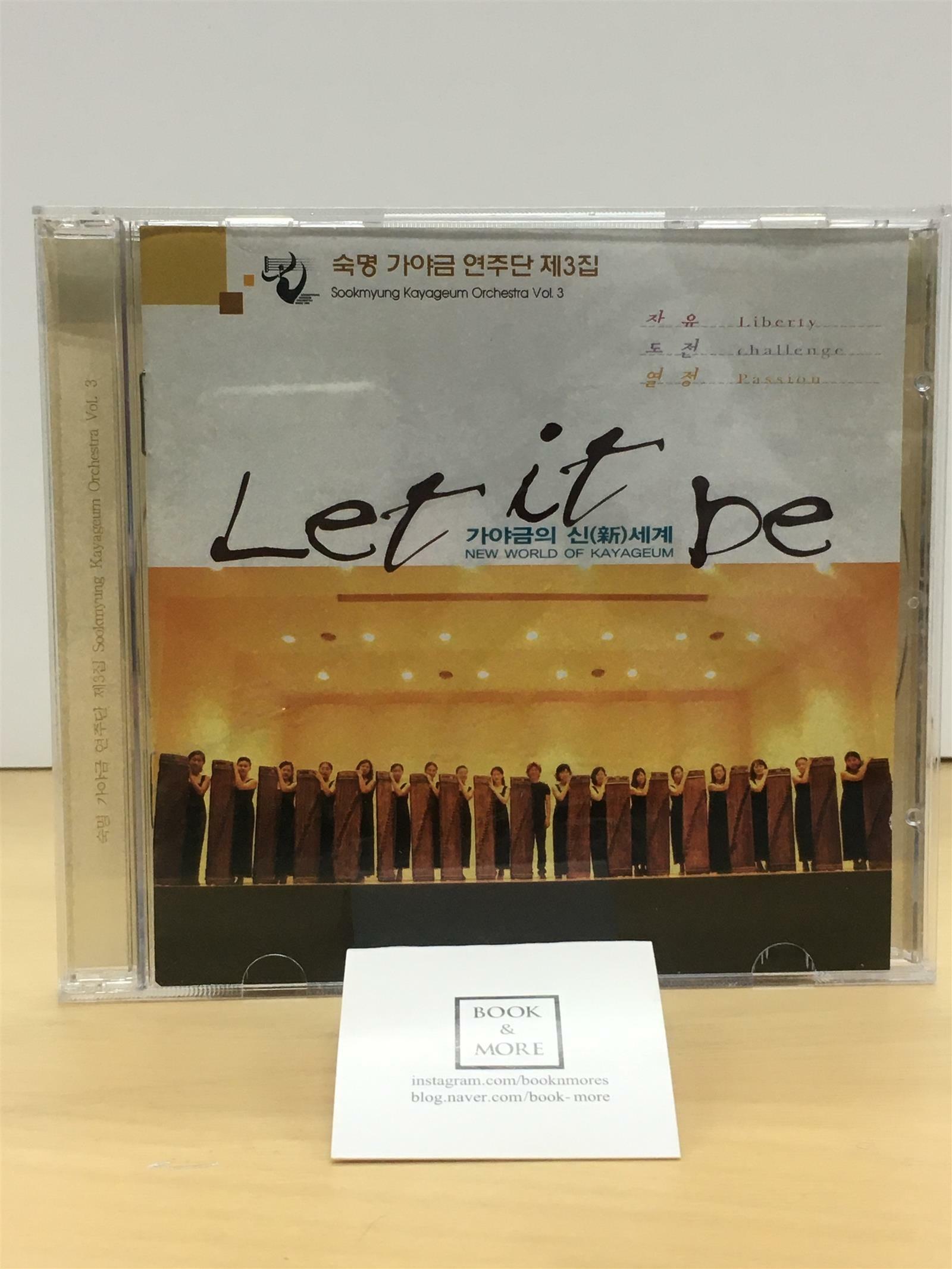 [중고] 숙명가야금연주단 3집 - Let It Be