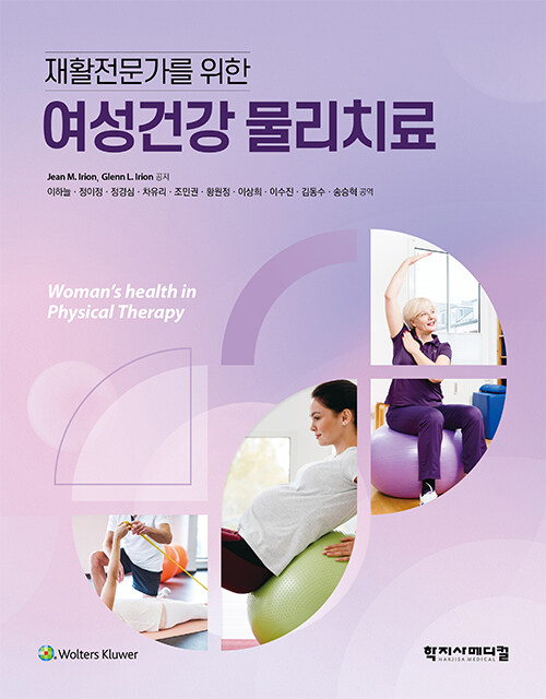 여성건강 물리치료