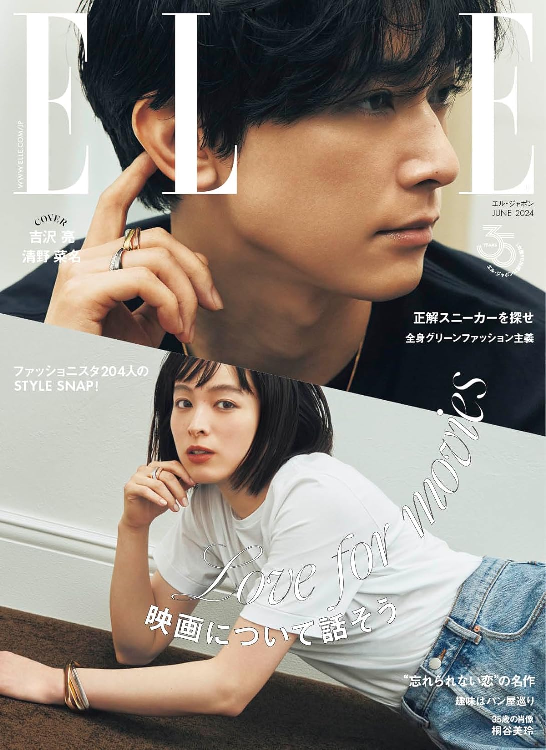 ELLE JAPON 2024年 6月號