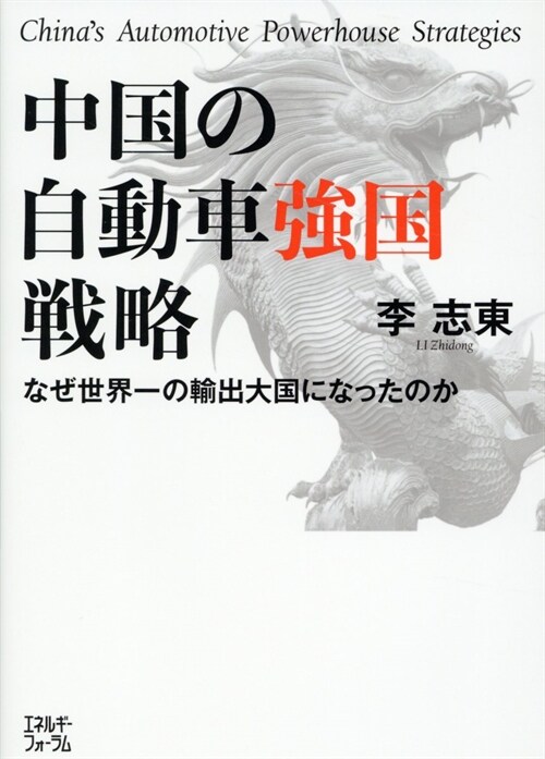 中國の自動車强國戰略