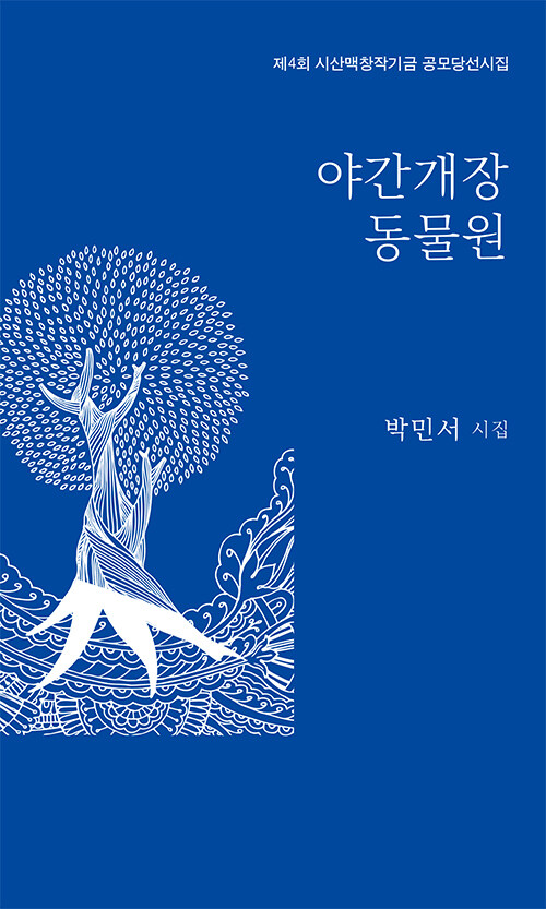 야간개장 동물원