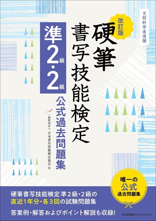 硬筆書寫技能檢定準2級·2級公式過去問題集