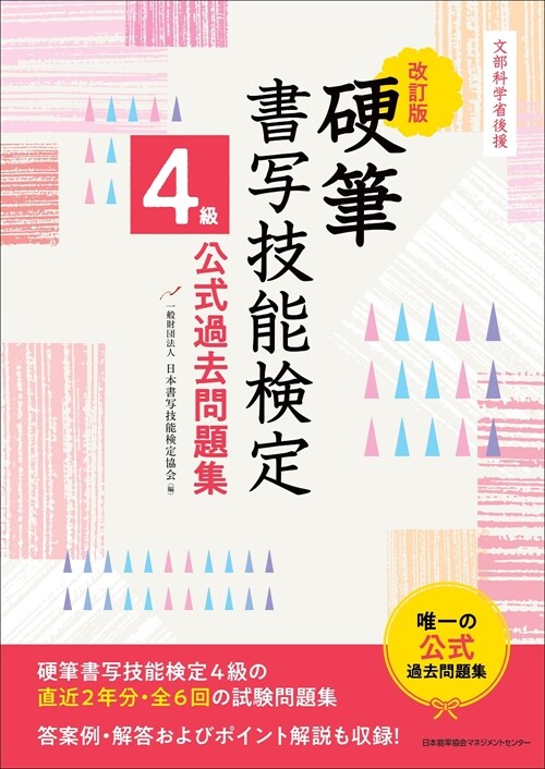 硬筆書寫技能檢定4級公式過去問題集