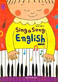 씽어쏭 잉글리쉬 Sing a Song English