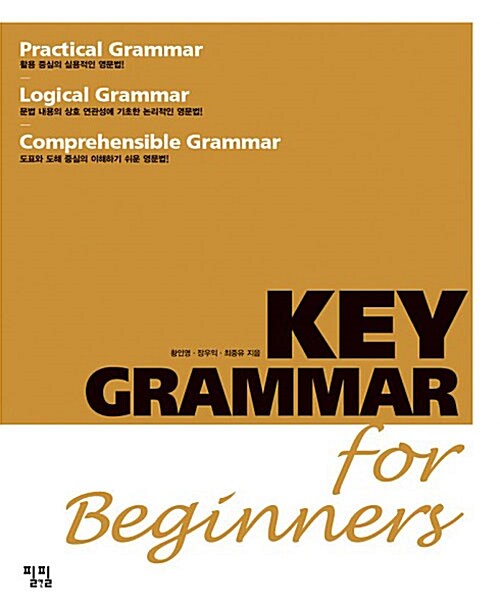 [중고] Key Grammar for Beginners