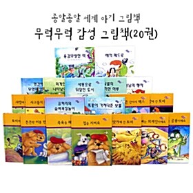 [키즈캐슬]종알종알 세계 아기 그림책-감성그림책(20권)