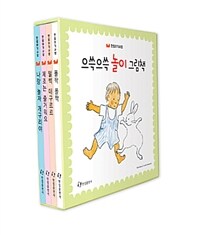 으쓱으쓱 놀이 그림책 세트 - 전4권