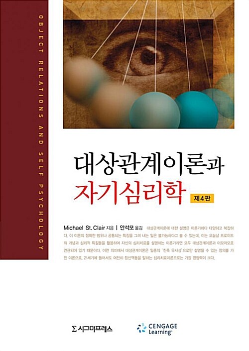 대상관계이론과 자기심리학