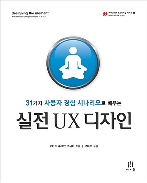 실전 UX 디자인