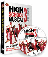 High School Musical 하이스쿨 뮤지컬 3 (책 + MP3 CD 1장)