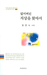 잃어버린 지상을 찾아서