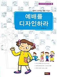 예배를 디자인하라