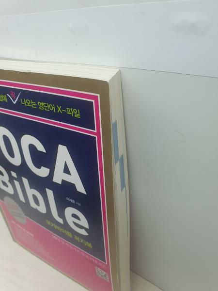 [중고] VOCA Bible 보카바이블 2012 New Edition (본서 + 꼭지북)