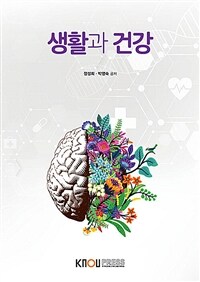 [큰글자도서] 생활과 건강 (워크북 포함)