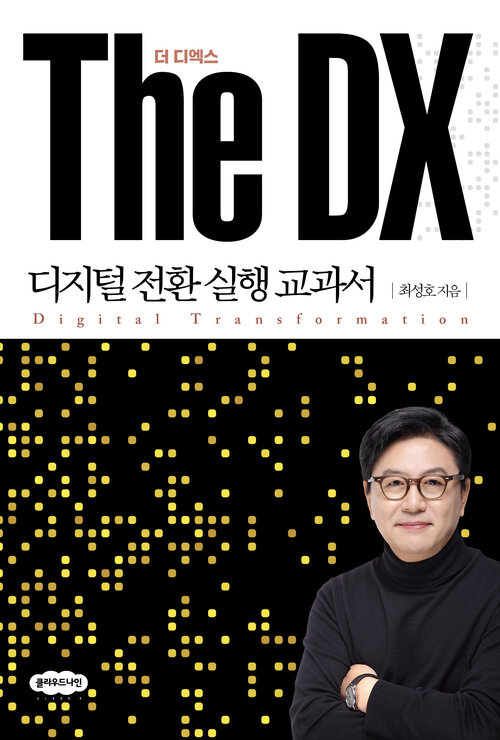 The DX 더 디엑스