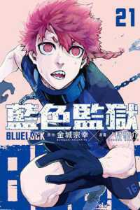 블루 록 21권 대만판 BLUE LOCK 藍色監獄 21