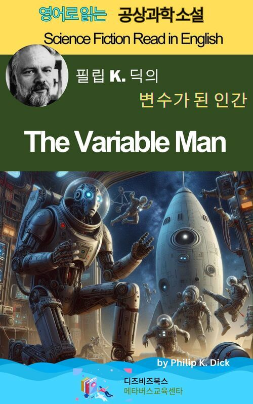 필립 K. 딕의 변수가 된 인간