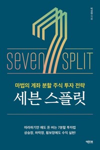 세븐 스플릿 커버