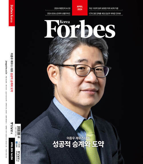 포브스 코리아 Forbes Korea 2024.04