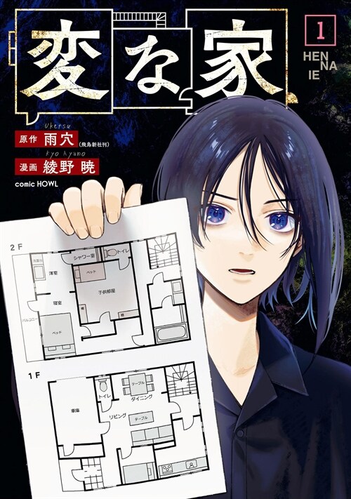 The Strange House (Manga) Vol. 1 (Paperback)