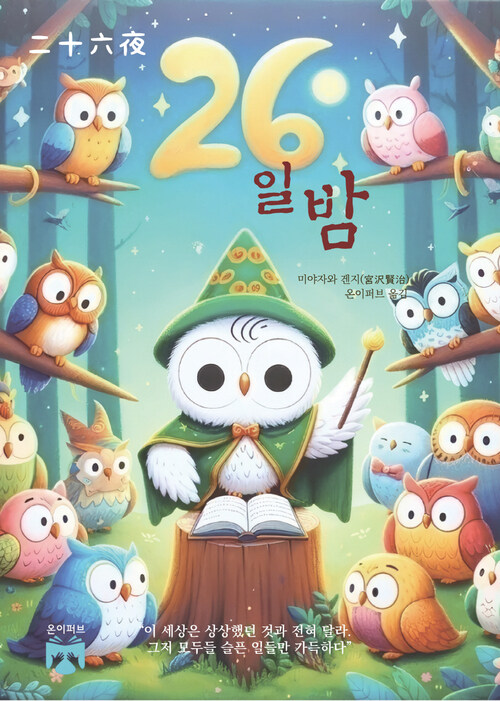 26일 밤