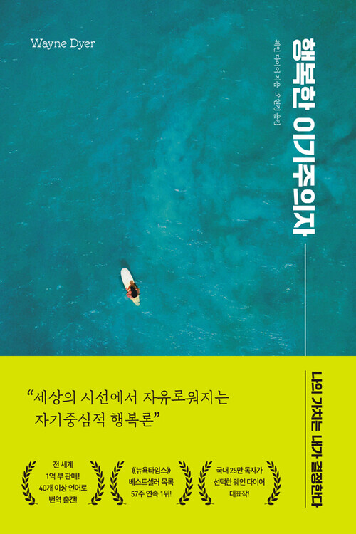 행복한 이기주의자 (2024 리뉴얼)