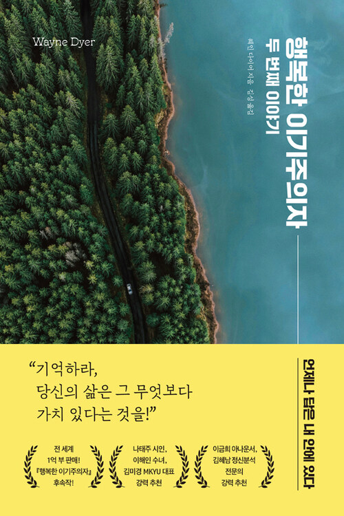 행복한 이기주의자 두 번째 이야기