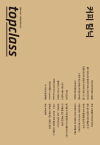 톱클래스 2024년 04월호 커버