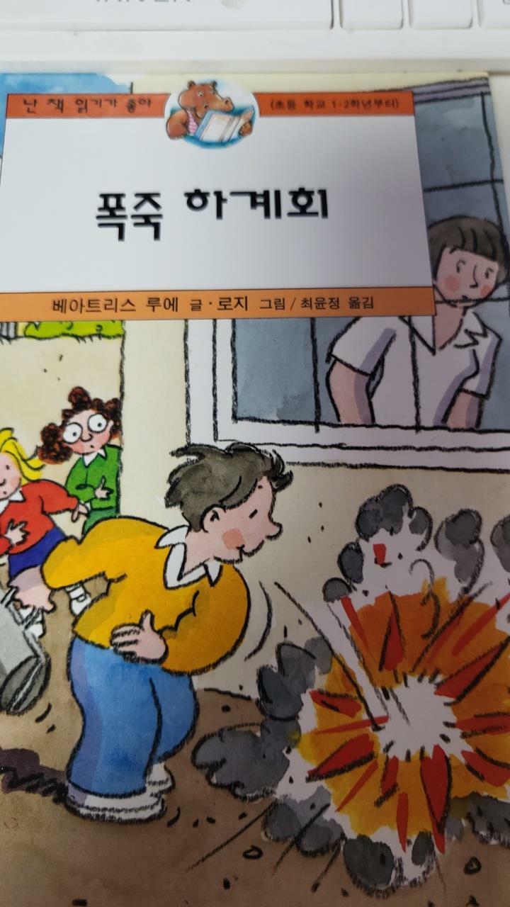 [중고] 폭죽 하계회