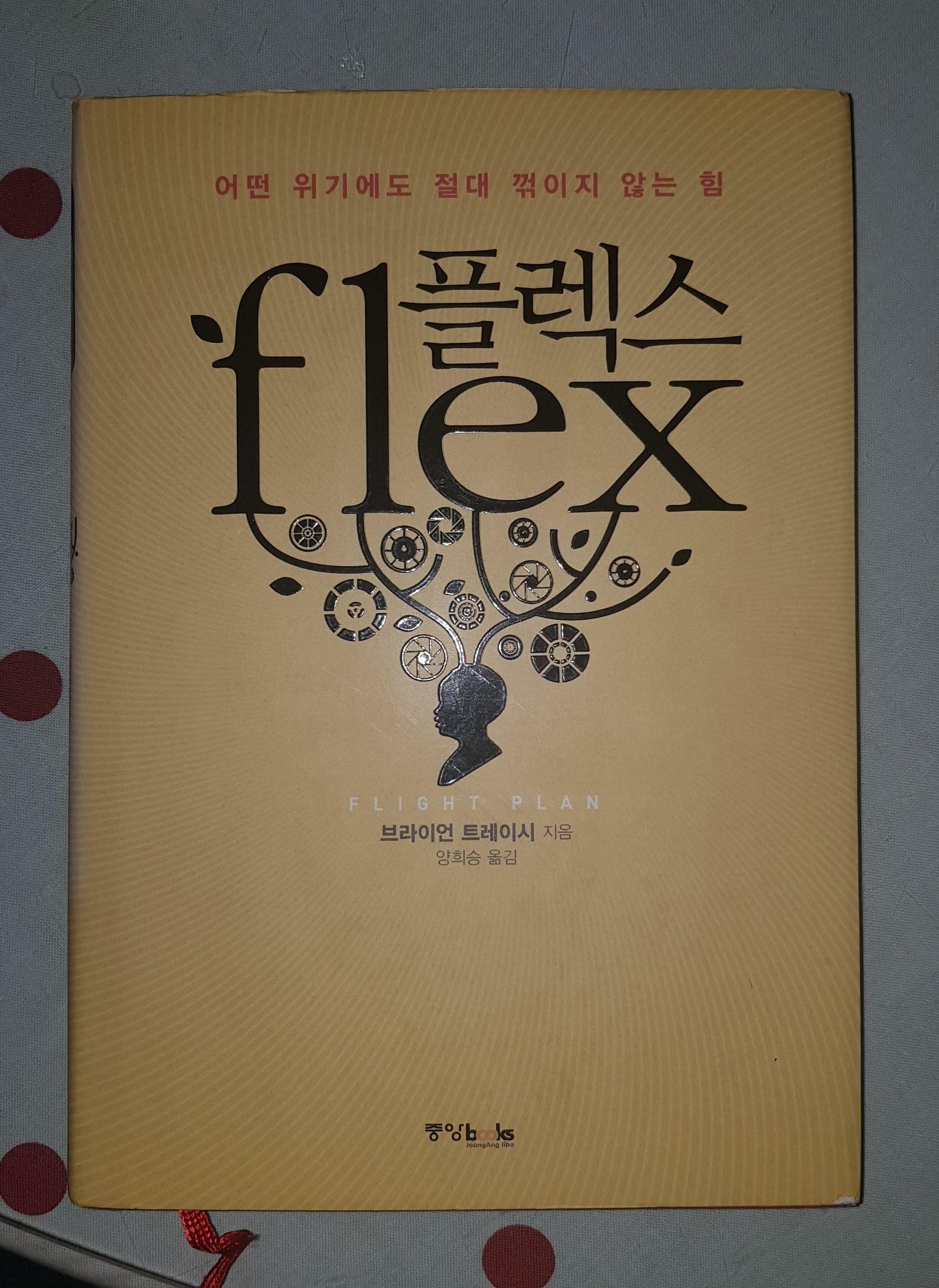 [중고] 플렉스 flex