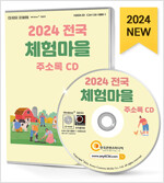 [߰] [CD] 2024  ü踶 ּҷ - CD-ROM 1