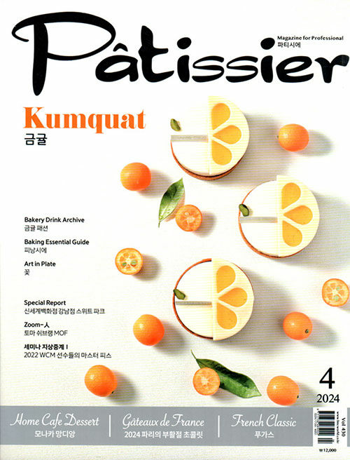 파티씨에 Patissier 2024.4