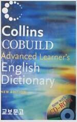 [중고] COBUILD Advanced Learner‘s English Dictionary (Paperback, 5 Revised edition)