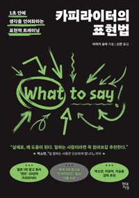 카피라이터의 표현법 커버