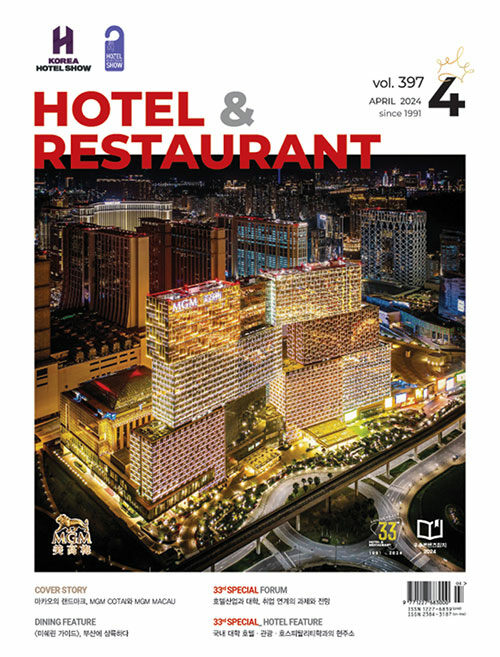 호텔 & 레스토랑 Hotel & Restaurant 2024.4